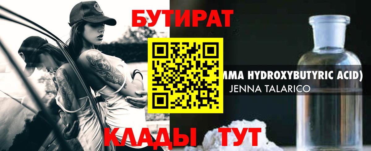 БУТИРАТ буратино Казань