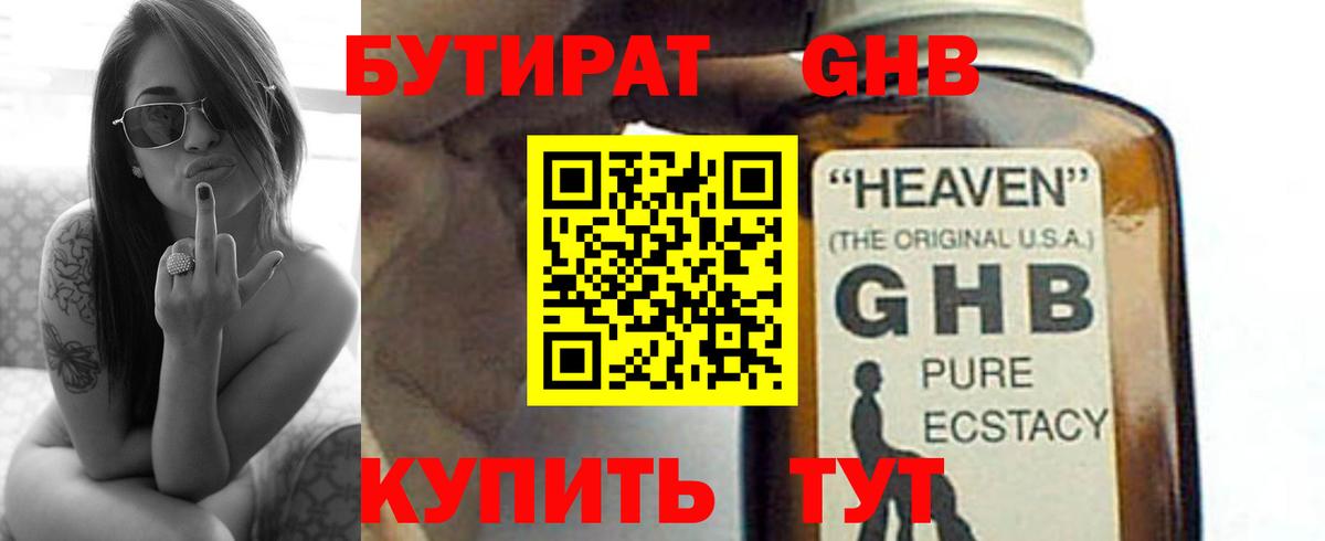 БУТИРАТ BDO 33%  Вход с VPN  Бутират  Казань 