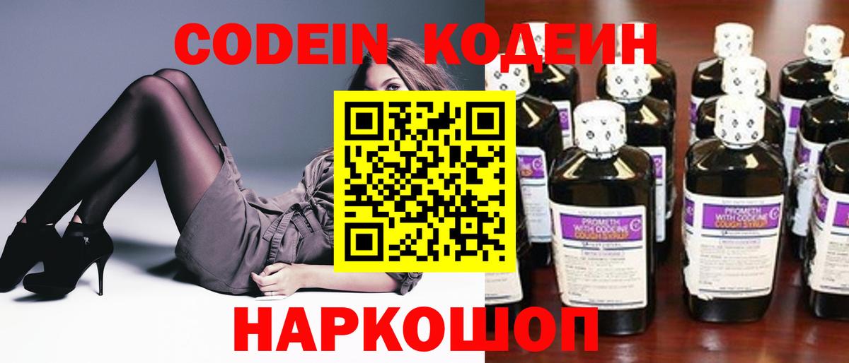 Казань  Кодеиновый сироп Lean напиток Lean (лин)  Кодеин напиток Lean (лин)  Вход с VPN 