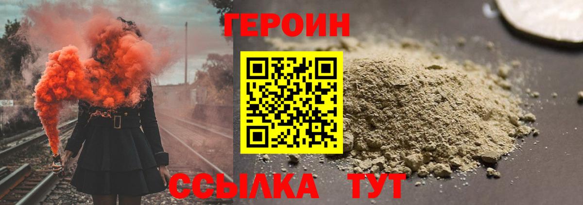 Героин  Вход с VPN  Казань  Героин Heroin 
